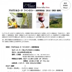 9月29日(木)八芳園にてアルザス・ローヌの試飲会が開催