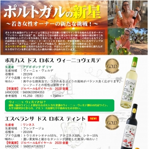 ポルトガルの新星~若き女性オーナーの新たな挑戦!~