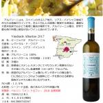 スペインの高級白ワイン“アルバリーニョ”が新入荷!